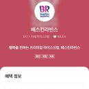 베스킨라빈스상동 이미지