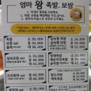 엄마왕족발 이미지