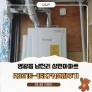 영광 남천리 삼현아파트 보일러교체｜린나이 R331S-16KFN 설치 후기 🔧 영광 보일러 설치