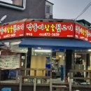 막둥이참숯뒷고기 이미지