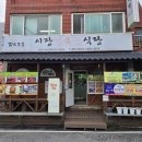 공산성 영은사앞 화장실 | 허영만이 뽑은 전국 5대 백반맛집, 공주 시장정육점 육회비빔밥, 공산성