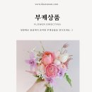 꽃섬의 줄리엣로즈 화이트피치 믹스부케 제작후기 :)