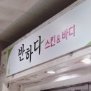 유성카프라자 | 유성구 피부관리 반석역 반하다 스킨앤바디 거북목 골반관리