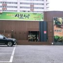 샤브50 김제점 | 가성비 좋은 김제 샤브샤브 김제 무한리필 맛집 샤브50 후기