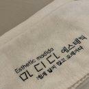 마디케어 | [수유에스테틱] 에스테틱마디다 아쿠아닉 수분케어 후기