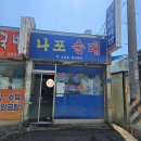 군산전통순대국밥협동조합 | 군산 국밥 맛집 나포순대 나운동 피순대 현지인 국밥집 내돈내산