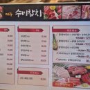 수미참치