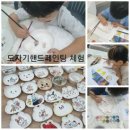 위드클레이도자기핸드페인팅 이미지
