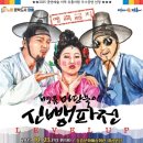 명품 마당놀이 신뺑파전 이미지