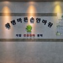 광명바른손안마원 이미지