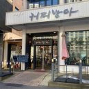 커피방아 이미지