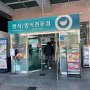 평사(부산방향)휴게소 한.양식전문점 네이버블로그