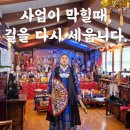 성불로 | 한양굿 전통 절차로 진행한 사업성불 굿 후기｜돈 흐름·거래운 정리
