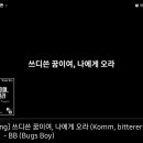 벌레소년(Bugs Boy) - 쓰디쓴 꿈이여, 나에게 오라外 이미지