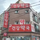 목동건강약국 네이버블로그