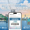 랜드마크 이미지