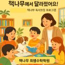 책나무독서코칭옥곡학원 | [마들역독서학원] 독서를 싫어하는 아이들,책나무 독서코칭이 해결방안을 제시합니다.