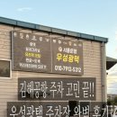 우성 | 김해공항 주차 고민 끝! 우성광택 주차장 완벽 후기