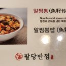 팔당반점 이미지