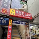 부전인삼시장 | 부전인삼시장 꿀 어디서 사야 할까? 제로페이·온누리 다 되는 김해인삼 207호점 솔직후기