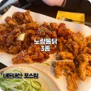 수지로-3 | 수지구청역 맛집 노랑통닭 3종 메뉴 추천 후기