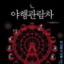 야향 이미지