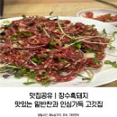 장수흑돼지 - 포항시 북구 상대로 44 | 등촌ㅣ사장님의 손맛 밑반찬까지 맛있는 고깃집 장수흑돼지