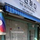 수민하다 네이버블로그