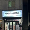 관악수제담배