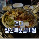 짚신매운갈비찜 이미지