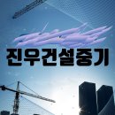 보령건설중기