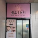 에스아이(SI)뷰티 이미지