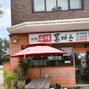 사랑만들기 | 고성 교암해변 야외 애견동반 식당 사랑만들기 수제돈가스 맛집