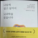 화경상회 | 2026년 세번째, 나답게 살고 싶어서 뇌과학을 읽습니다_이케가야 유지