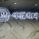 아이엠피부과의원 | 대전 아이엠피부과 방문 후기(ft. 스타벅스 더블 에스프레소 크림 라떼)