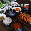 대박우렁쌈밥 | 미사역 맛집 해송쌈밥, 2인 26,000원으로 즐기는 제육 우렁쌈밥 가성비 후기