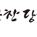 봉소3리 네이버블로그