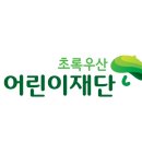 초록우산