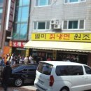 원조별미칡냉면 이미지