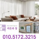 진흥더루벤스경로당 | 광주 수완지구 진흥더루벤스 아파트 커튼 &amp; 블라인드 시공 후기 | 방마다 용도에 맞게 맞춤 시공!