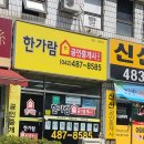 한가람공인중개사사무소 이미지