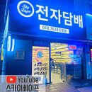 대전전자담배스카이베이프