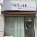 청주 금천동 네일샵 추천 {네일,시율} 패디 후기