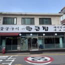 육향한근