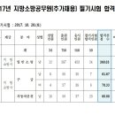 2017년도 대전광역시 지방소방공무원(추가채용) 필기시험 합격자 발표 및 체력시험 시행계획 공고 이미지