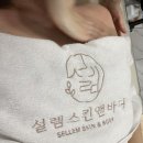 포항시북구43 | 포항 예신 얼굴 윤곽 관리+라운드 숄더 [설렘 스킨앤바디] 솔직후기