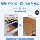 고려병원진입로 | 휄체어경사로 진입로 시공 방부목경사로 업체 가격