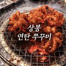 오바마 연탄구이 이미지