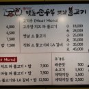 맷돌순두부옛날불고기 이미지
