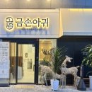 금손아귀 이미지